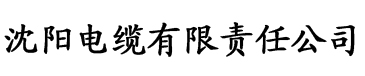 大香蕉色播电缆厂logo